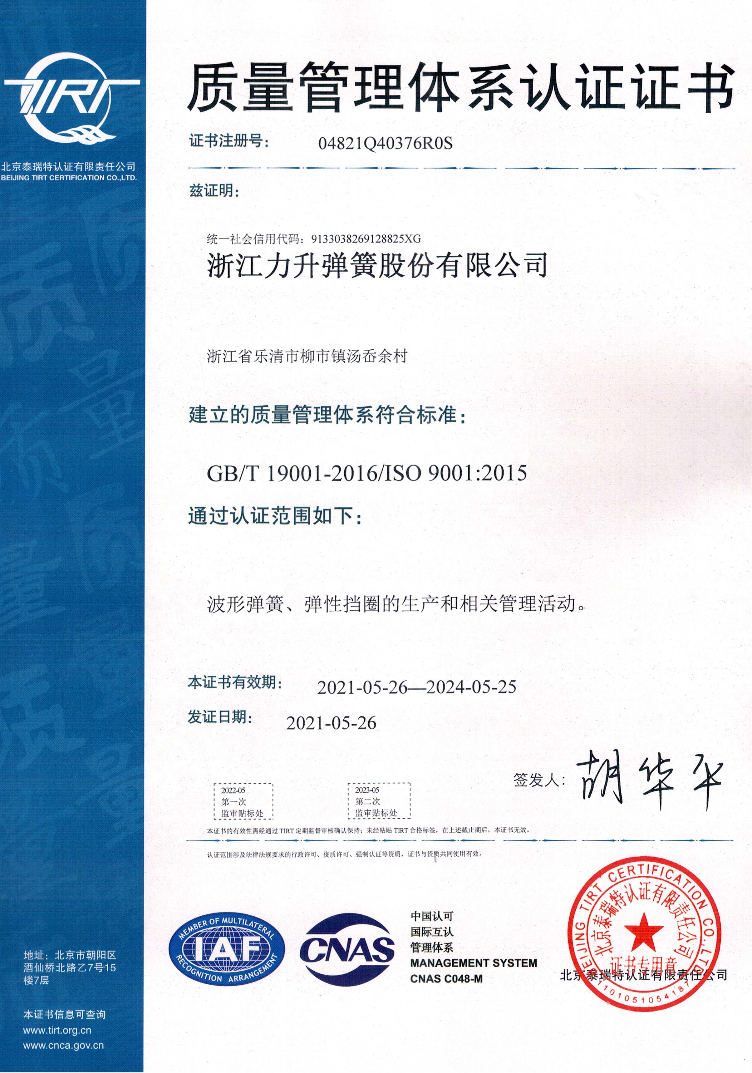 ISO9001质量管理体系